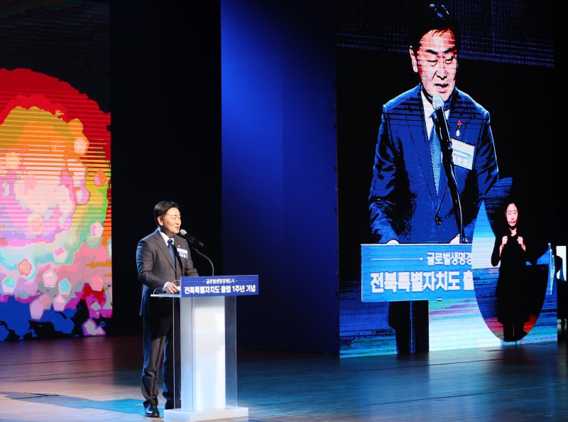 '담대한 도전의 시작' 전북특별자치도 출범 1년