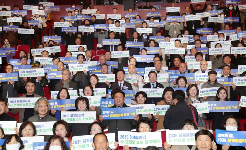 17일 전북자치도 전주시 한국소리문화의전당 모악당에서 열린 '전북특별자치도 출범 1주년 기념행사'에서 김관영 전북특별자치도지사를 비롯한 관계자들이 하계올림픽 유치염원 퍼포먼스를 하고 있다. 2025.1.17/뉴스1 ⓒ News1 유경석 기자