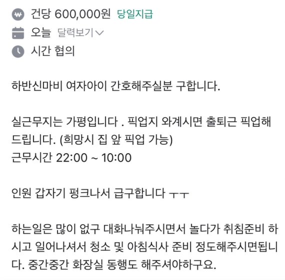 "건당 60만원, 간병인 모십니다" 30대女 유인·납치한 20대 구속 송치