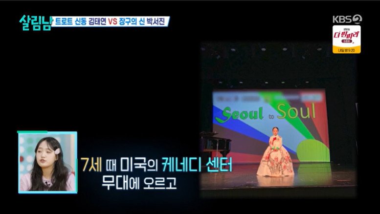 '트로트 신동' 김태연 7살에 케네디센터·카네기홀에서 공연