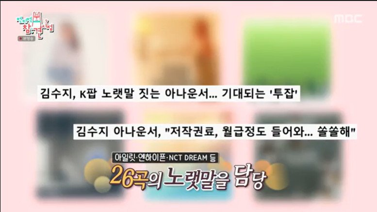 김수지 아나운서, 아이돌 작사만 26곡 프리 안해도 되겠다