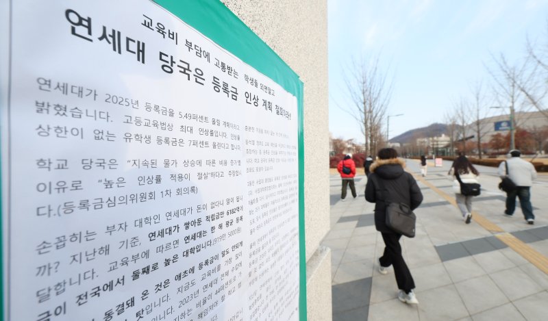 [서울=뉴시스] 추상철 기자 = 지난 8일 오전 서울 서대문구 연세대학교에 '등록금 인상 계획 철회'를 촉구하는 대자보가 부착돼 있다. 지난 2012년 국가장학금 규제 도입 후 동결이 유지돼 왔던 대학 등록금이 14년 만에 인상될 조짐을 보이고 있다. 연세대는 학부 등록금을 올해 법정 상한선 최대치인 전년 대비 5.49% 인상하는 방안을 유력하게 검토하고 있다. 2025.01.19. scchoo@newsis.com