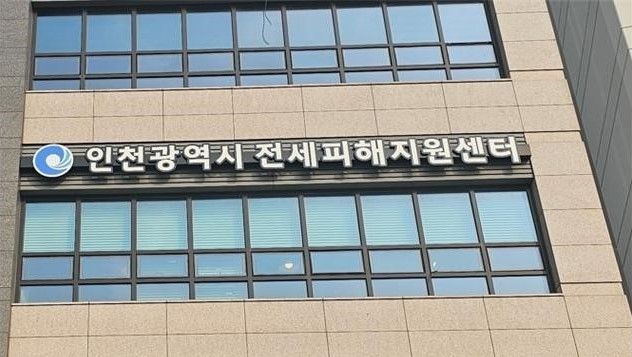 인천시, 전세사기 피해 접수·지원 통합 운영