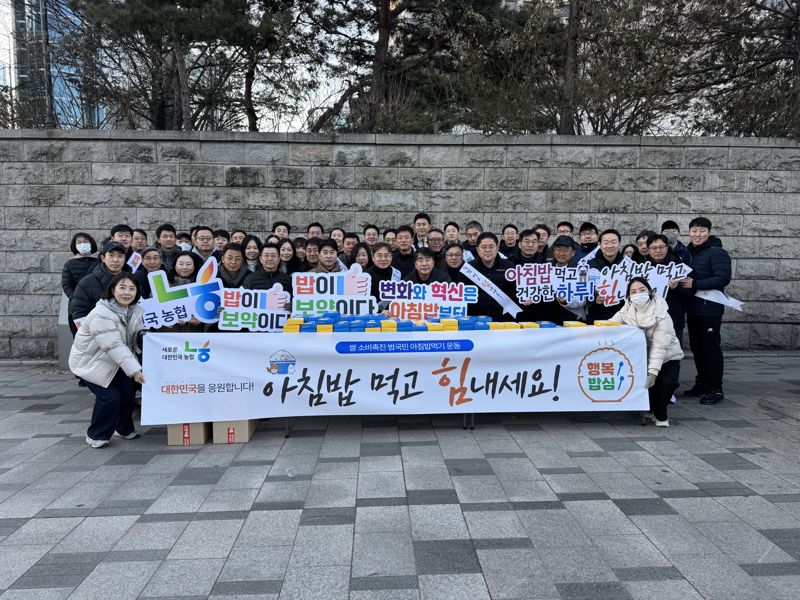 농협은행, 우리 쌀 아침밥 먹기 캠페인 실시