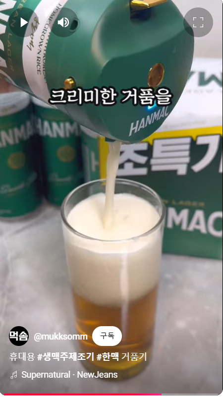 '생맥주야, 캔맥주야'..'물성매력'으로 공략하는 식음료 업계