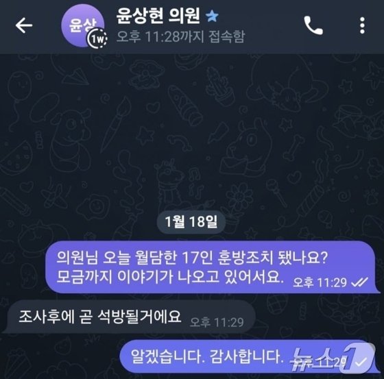 윤상현 국민의힘 의원이 18일 밤 윤석열 대통령 지지자들에게 '훈방조치 될 것'이라는 내용의 답을 했다. (SNS 갈무리) ⓒ 뉴스1