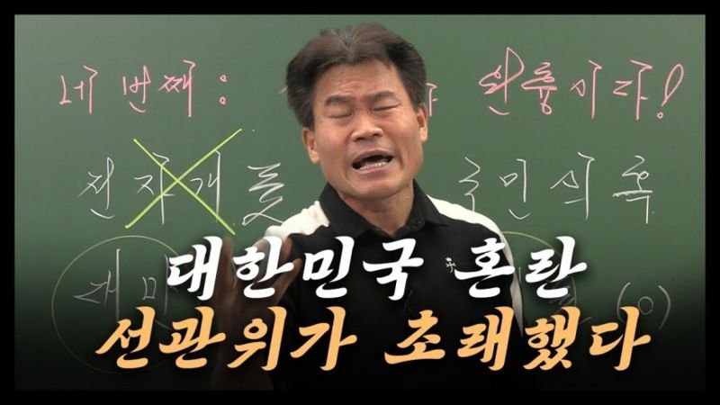 전한길, 부정선거론에 제자들 손절 "선동당한 건 본인"