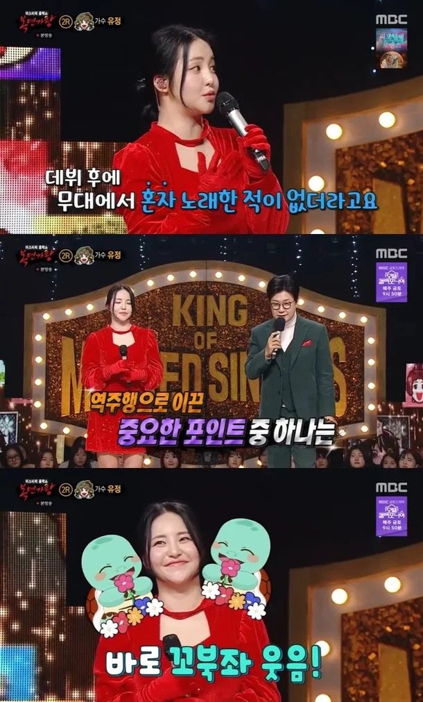 [서울=뉴시스] 유정. (사진=MBC TV '복면가왕' 갈무리) 2025.01.20. photo@newsis.com *재판매 및 DB 금지