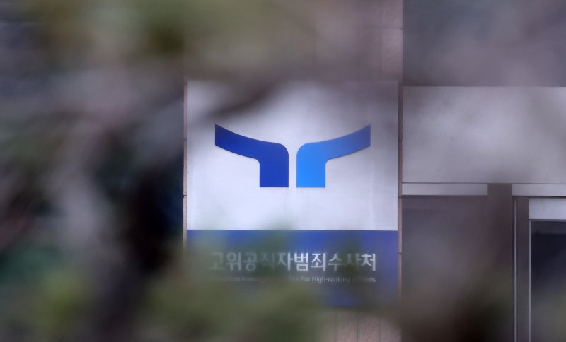 고위공직자범죄수사처(공수처)가 윤석열 대통령에게 출석을 통보한 20일 오전 경기도 정부과천청사 고위공직자범죄수사처(공수처) 현판의 모습. /사진=뉴스1