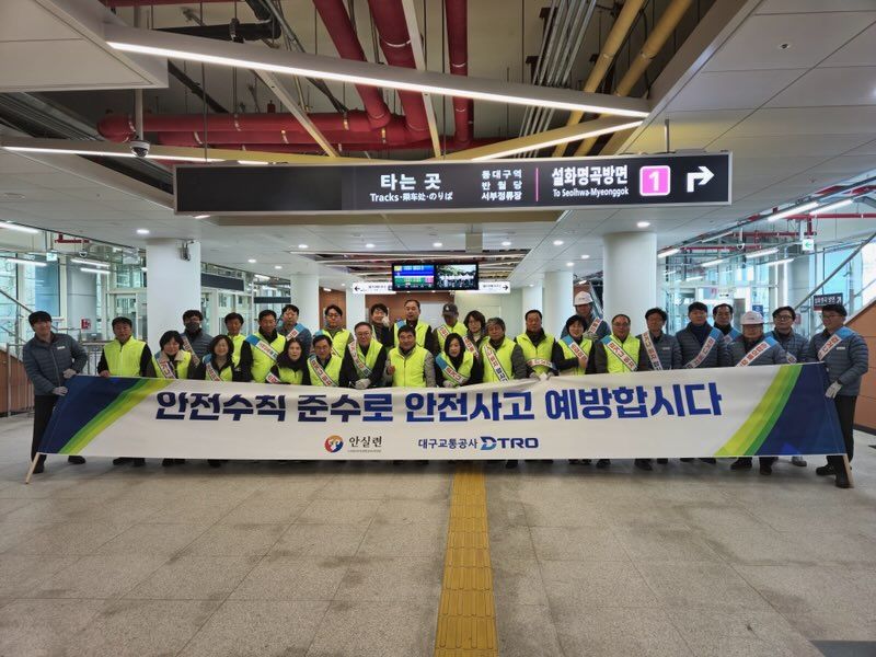 대구안실련과 특별 안전점검 펼친 대구교통공사