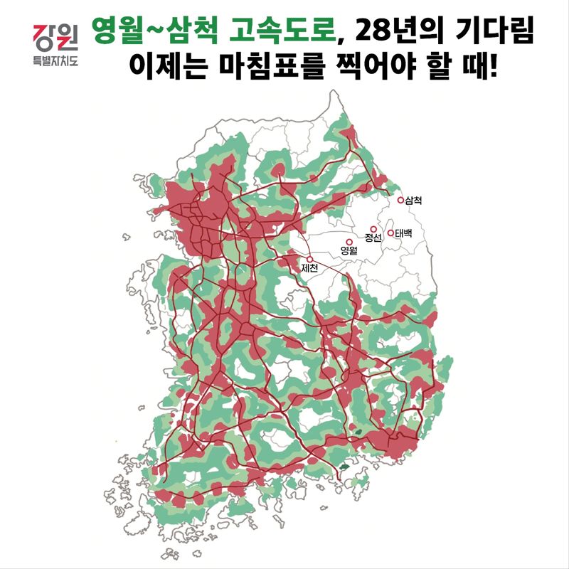 영월~삼척 주변 고속도로 현황판. 제천과 영월, 정선, 태백, 삼척지역을 잇는 고속도로가 없어 지역 주민들의 불편이 30년 가까이 이어져왔다. 강원자치도 제공