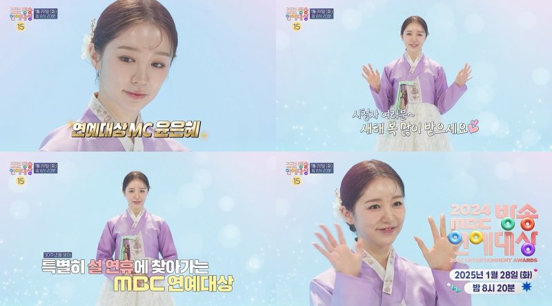 윤은혜 '2024 MBC 방송연예대상' MC 합류…전현무·이장우와 호흡