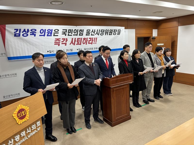 국민의힘 울산지역 일부 선출직 시구의원들이 20일 울산시의회 프레스센터에서 김상욱 의원의 시당위원장 당직 사퇴와 탈당을 요구하는 기자회견을 갖고 있다. 사진=최수상 기자