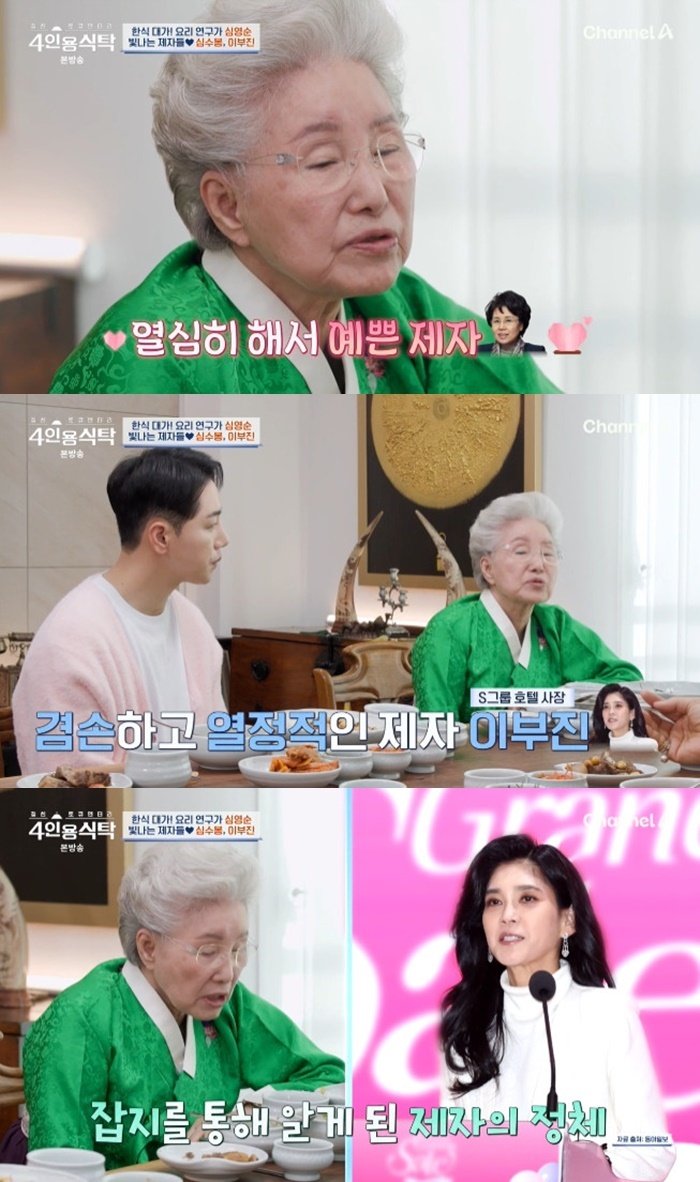 심영순 "심수봉·이부진도 요리 제자…유명한 사람 많아"