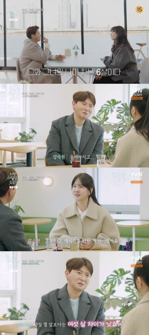 강석원, ♥박소현에 '6살 연하' 어필…10살 차이보다 낫지