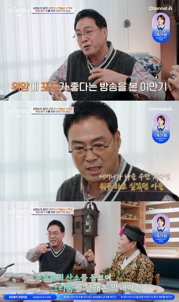 이만기 "위암 수술한 母 위해 포도 구하려 전남 나주까지 가"