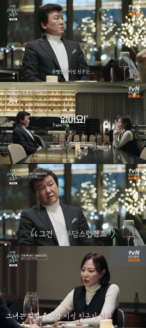 주병진 이성 친구 많은 女 부담스러워 솔직