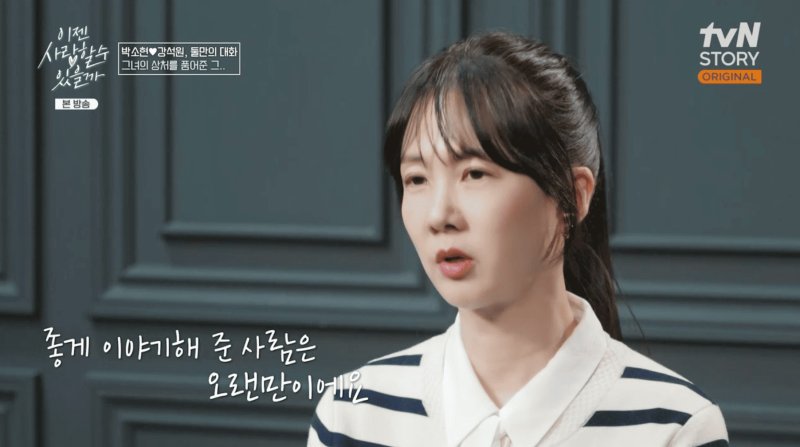 박소현 "순수함이 콤플렉스…친구들이 남자 만나지 말라고"