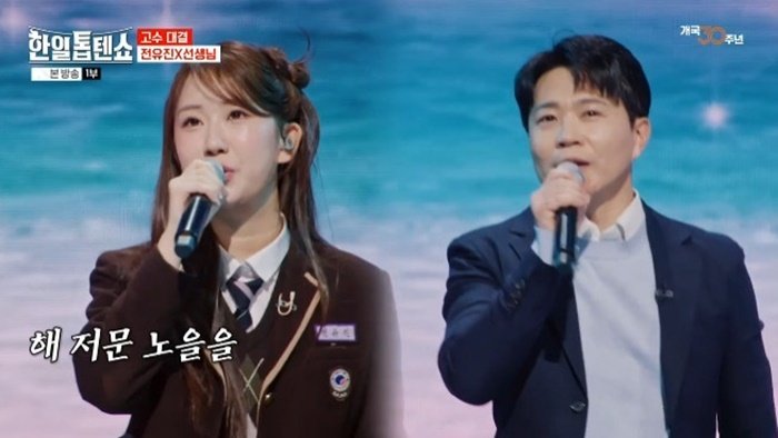 전유진, 학교 수학 선생님과 '한일톱텐쇼' 출격 [RE:TV]