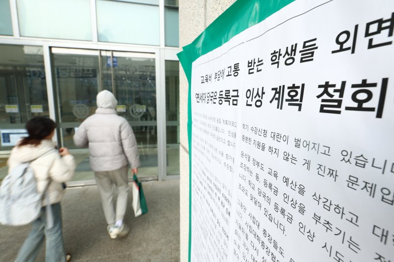 [서울=뉴시스] 전신 기자 = 교육부의 대학 등록금 동결 호소와 학생들의 반발에도 인상을 강행하는 사립대가 늘고 있는 가운데 20일 서울 서대문구 연세대학교에 등록금 인상 철회를 촉구하는 대자보가 붙어 있다.전국대학학생회네트워크(전대넷) 등 대학가에 따르면, 서울에서만 최소 19곳 이상의 사립대가 올해 등록금 인상을 확정했거나 추진 중이다. 2025.01.20. photo1006@newsis.com