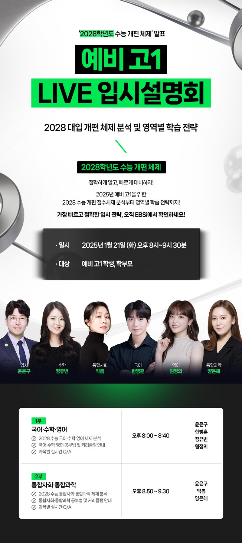 EBS가 알려주는 '개편 수능'...입시설명회 긴급 개최