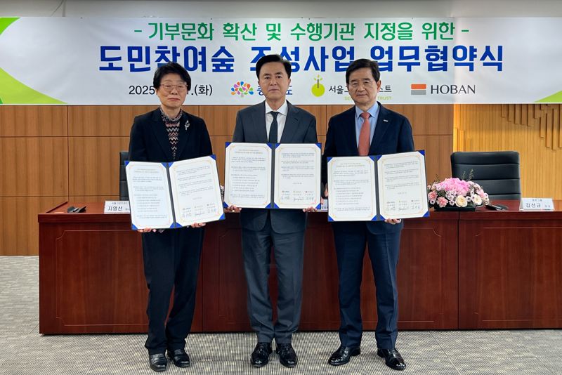 호반그룹, 충청남도·서울그린트러스트와 '도민참여숲' 조성 협력