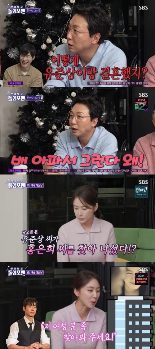 홍은희, 전설의 CF 어땠길래…♥유준상이 찾아 나선 미모