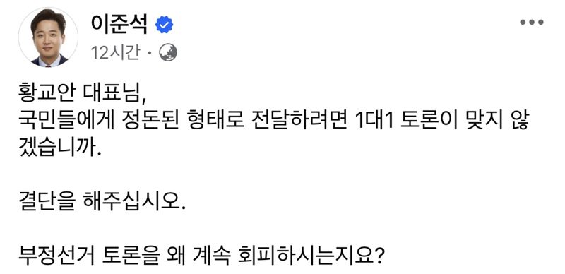 이준석 "황교안, '부정선거 1대 1 토론' 왜 피하나..결단해달라"