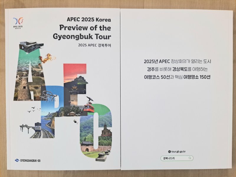 외교부와 2025년 APEC 정상회의 협력 맞손 경북도·경주시