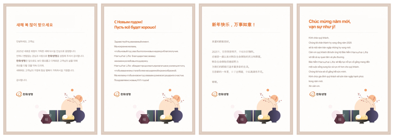 보험사 연하장에 러시아어·중국어·베트남어까지