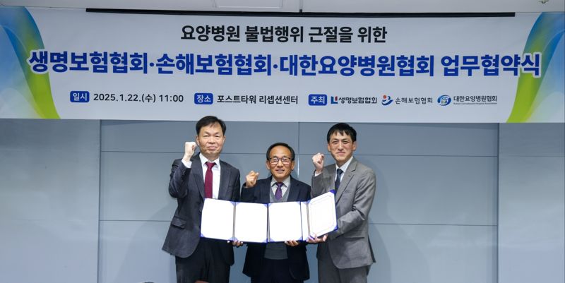 요양병원서 '페이백·진료기록 조작' 판친다...보험협회-요양병원협회, 보험사기 근절 위해 맞손
