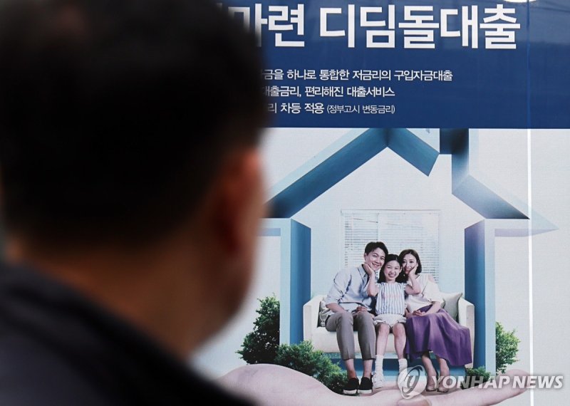 오늘부터 수도권 아파트 대상 디딤돌대출 한도 축소 (출처=연합뉴스)