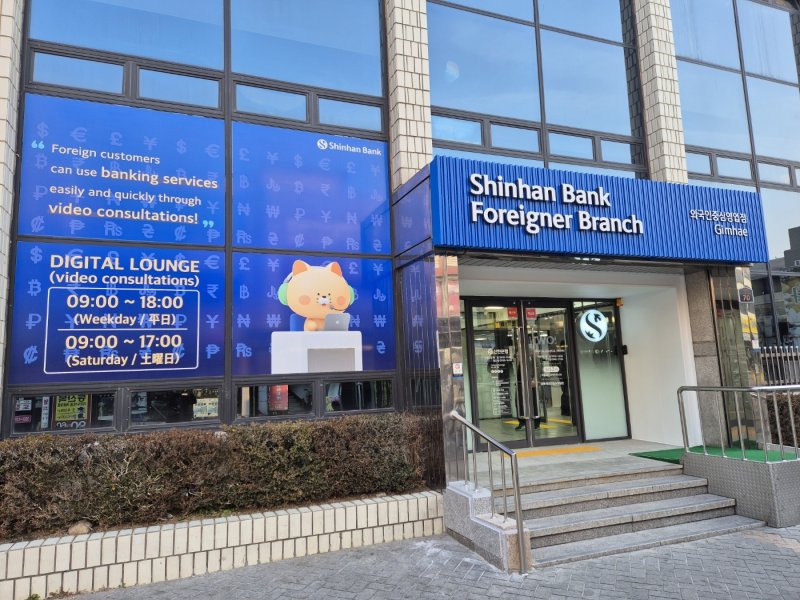 신한은행, 외국인 중심 영업점 김해에 선보인다