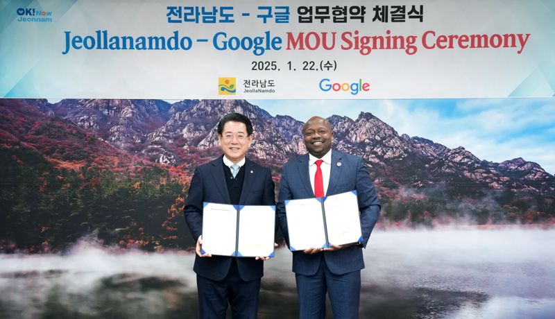 전남도, 지자체 최초 글로벌 기업 구글과 업무협약