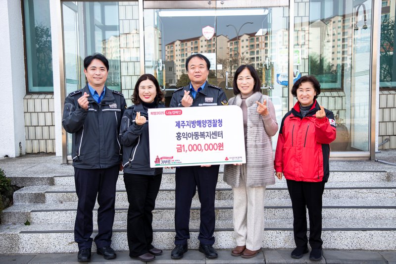 [제주=뉴시스] 제주지방해양경찰청이 22일 제주시 아라동주민센터를 방문해 위문금 100만원을 전달하고 기념 사진을 찍고 있다. 해경은 이날 도련1동 홍익아동복지센터도 찾아 위문금 100만원을 전달했다. (사진=제주지방해양경찰청 제공) 2025.01.22. photo@newsis.com