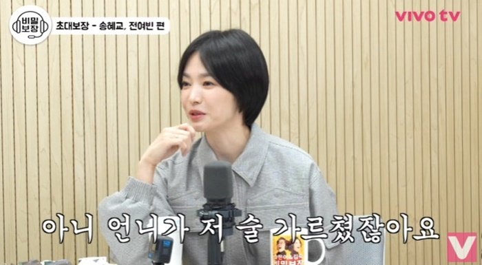 송혜교 "송은이가 술 가르쳐…졸업 후 스무살 때"