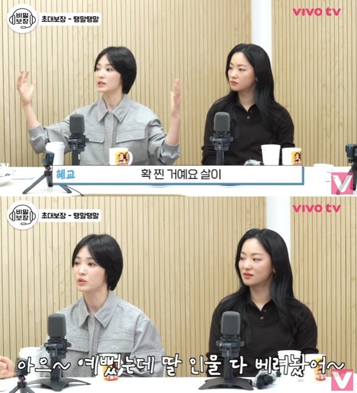 송혜교 "예쁜 거 일찍 알았다"…통통했던 어린 시절 추억