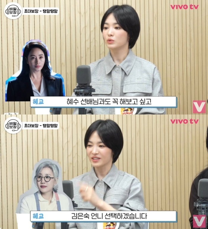 송혜교 코미디 연기 하고 싶어…'풀하우스'가 마지막 로코