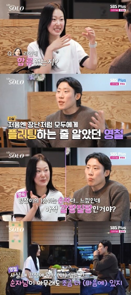 24기 영철 옥순 화끈해…아직까진 순자가 1순위 고백