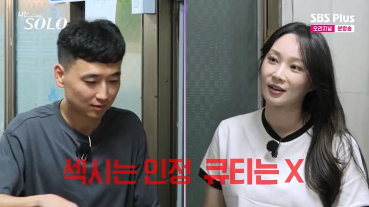 24기 옥순, 안 넘어오는 상철에 "자꾸 도발하지 마" 발끈