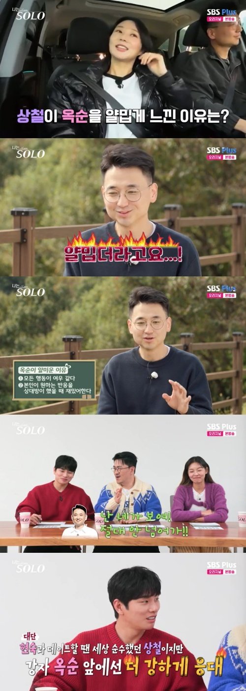 24기 옥순, 안 넘어오는 상철에 자꾸 도발하지 마 발끈