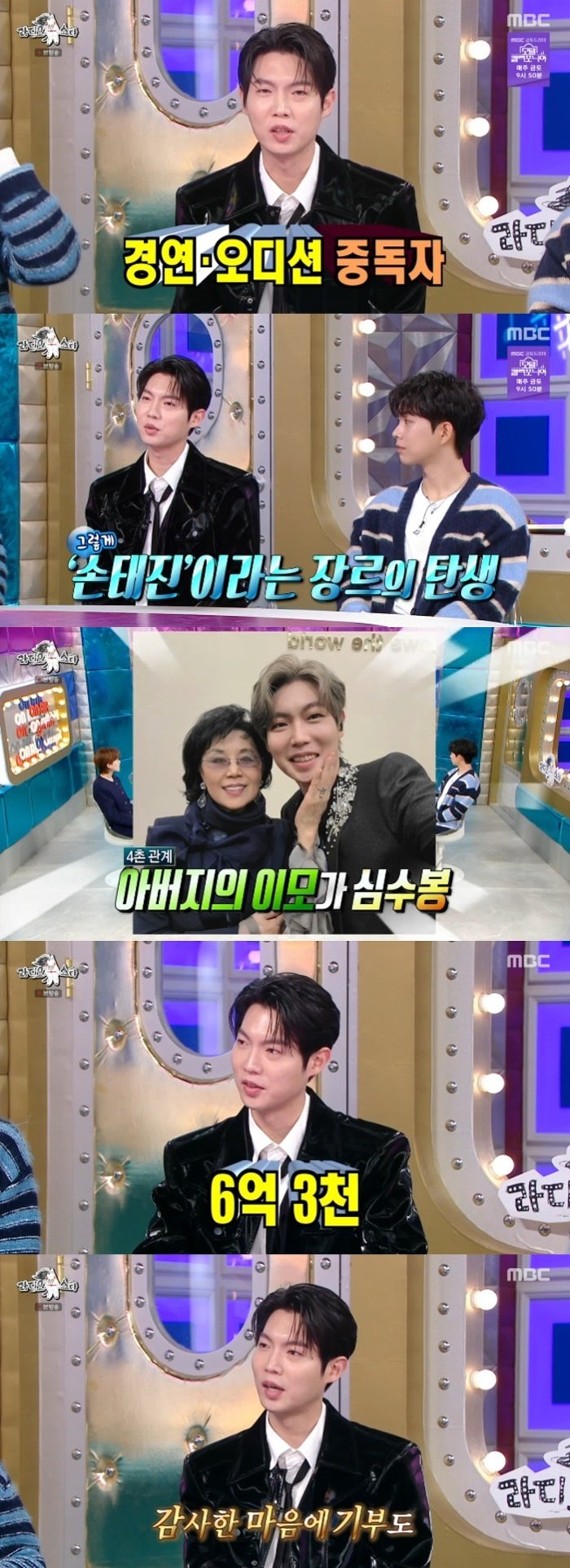 손태진 "상금 실수령액 약 4억"…오디션 두 번 우승 [RE:TV]