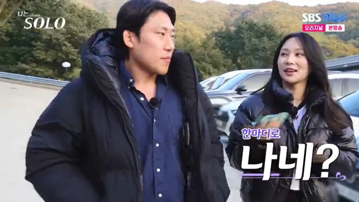 24기 옥순 플러팅, 영철도 넘어갔다…귓속말 '심쿵' [RE:TV]