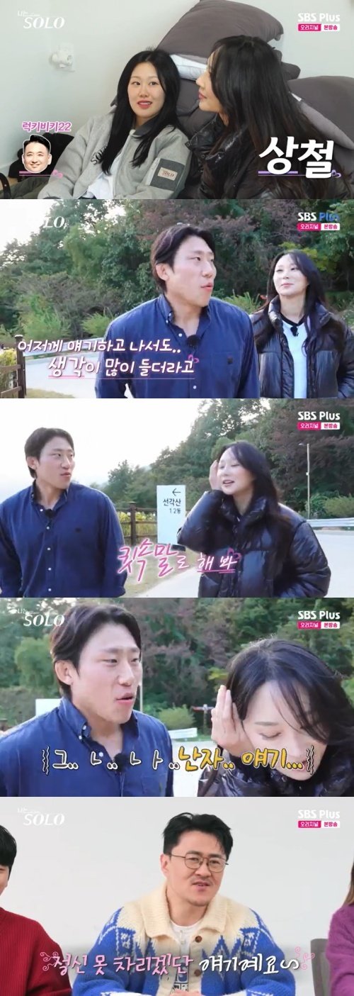 24기 옥순 플러팅, 영철도 넘어갔다…귓속말 '심쿵' [RE:TV]