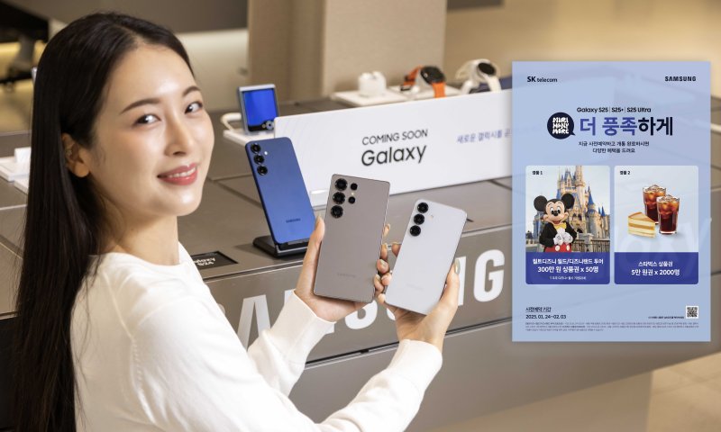"갤S25 사전예약하면 디즈니랜드 투어" SKT, '미리마니모어' 프로모션 실시