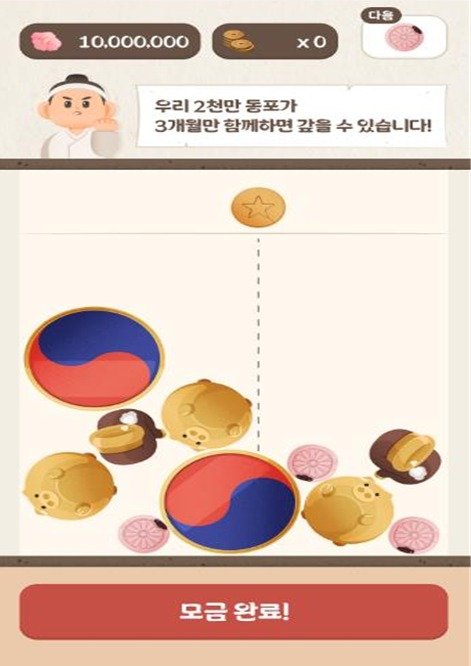 보훈부, 국채보상운동 재현 체험 '티끌 모으기 게임' 공개