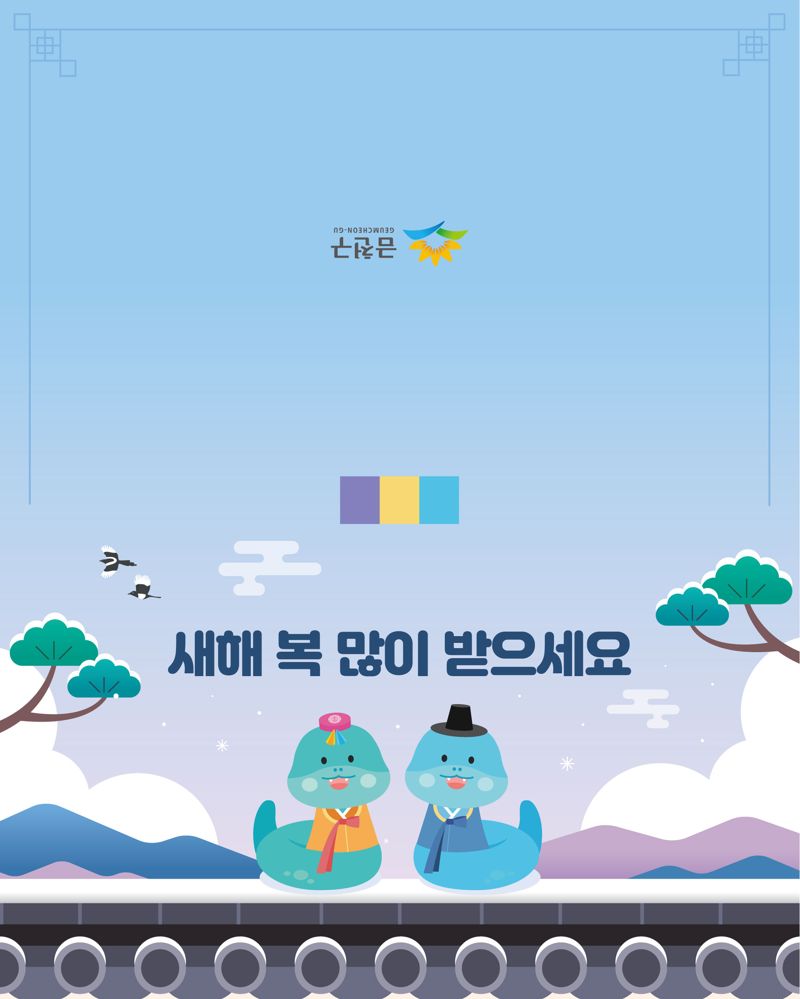 "설 연휴 끼니 걱정 없게"…금천구, 결식 우려 아동 급식카드 지원