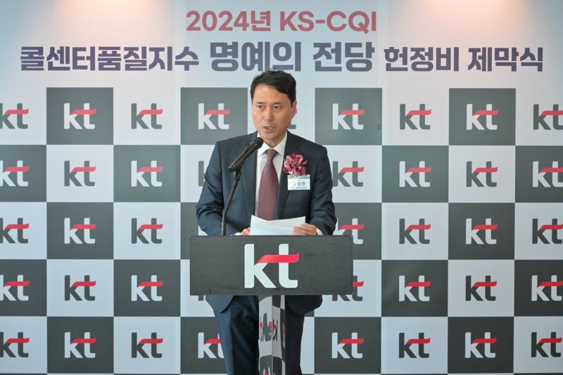 KT고객센터, 10년 연속 최우수…'명예의전당' 올랐다