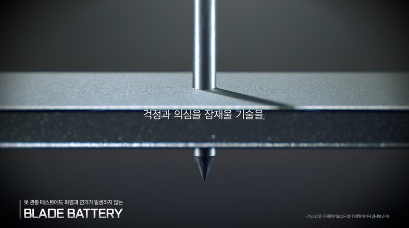 "못으로 배터리도 관통"…제일기획, BYD와 국내 출시 마케팅
