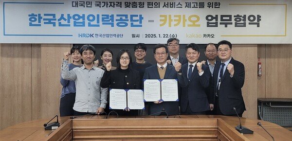 카카오, 한국산업인력공단과 자격정보 디지털화 맞손